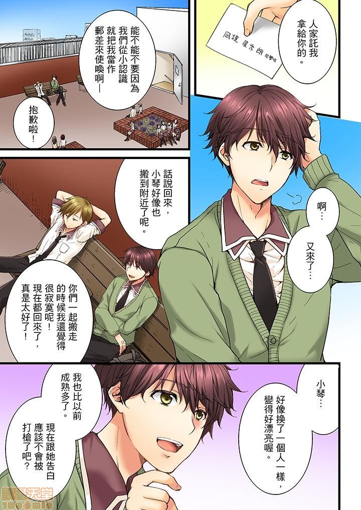 竟然被青梅竹马弄到高潮！同居初日就因吵架做爱，第1話竟然被青梅竹馬弄到高潮…！同居初日就因吵架做愛[戸ヶ里憐]幼馴染にイかされるなんて…!同居初日に喧嘩エッチ，第 28 页