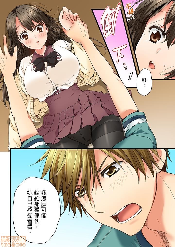 竟然被青梅竹马弄到高潮！同居初日就因吵架做爱，第1話竟然被青梅竹馬弄到高潮…！同居初日就因吵架做愛[戸ヶ里憐]幼馴染にイかされるなんて…!同居初日に喧嘩エッチ，第 33 页