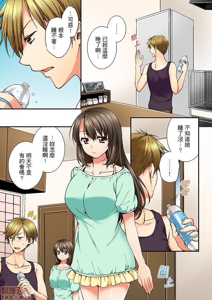 竟然被青梅竹马弄到高潮！同居初日就因吵架做爱，第1話竟然被青梅竹馬弄到高潮…！同居初日就因吵架做愛[戸ヶ里憐]幼馴染にイかされるなんて…!同居初日に喧嘩エッチ，第 50 页