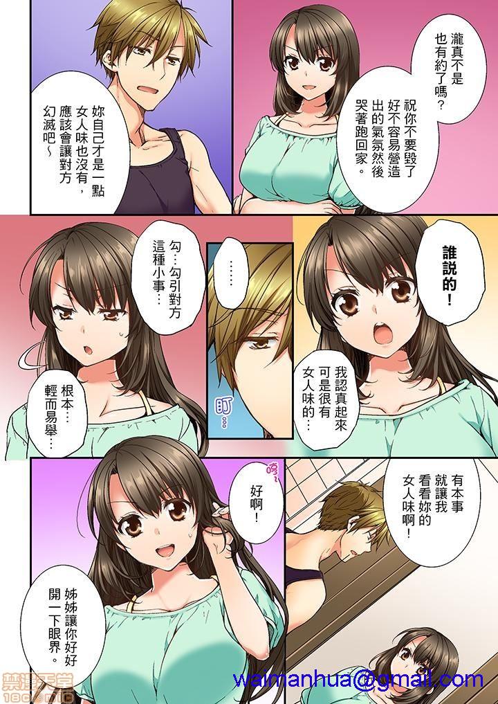竟然被青梅竹马弄到高潮！同居初日就因吵架做爱，第1話竟然被青梅竹馬弄到高潮…！同居初日就因吵架做愛[戸ヶ里憐]幼馴染にイかされるなんて…!同居初日に喧嘩エッチ，第 51 页