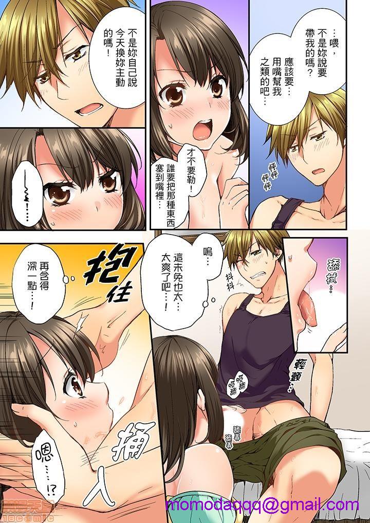 竟然被青梅竹马弄到高潮！同居初日就因吵架做爱，第1話竟然被青梅竹馬弄到高潮…！同居初日就因吵架做愛[戸ヶ里憐]幼馴染にイかされるなんて…!同居初日に喧嘩エッチ，第 56 页