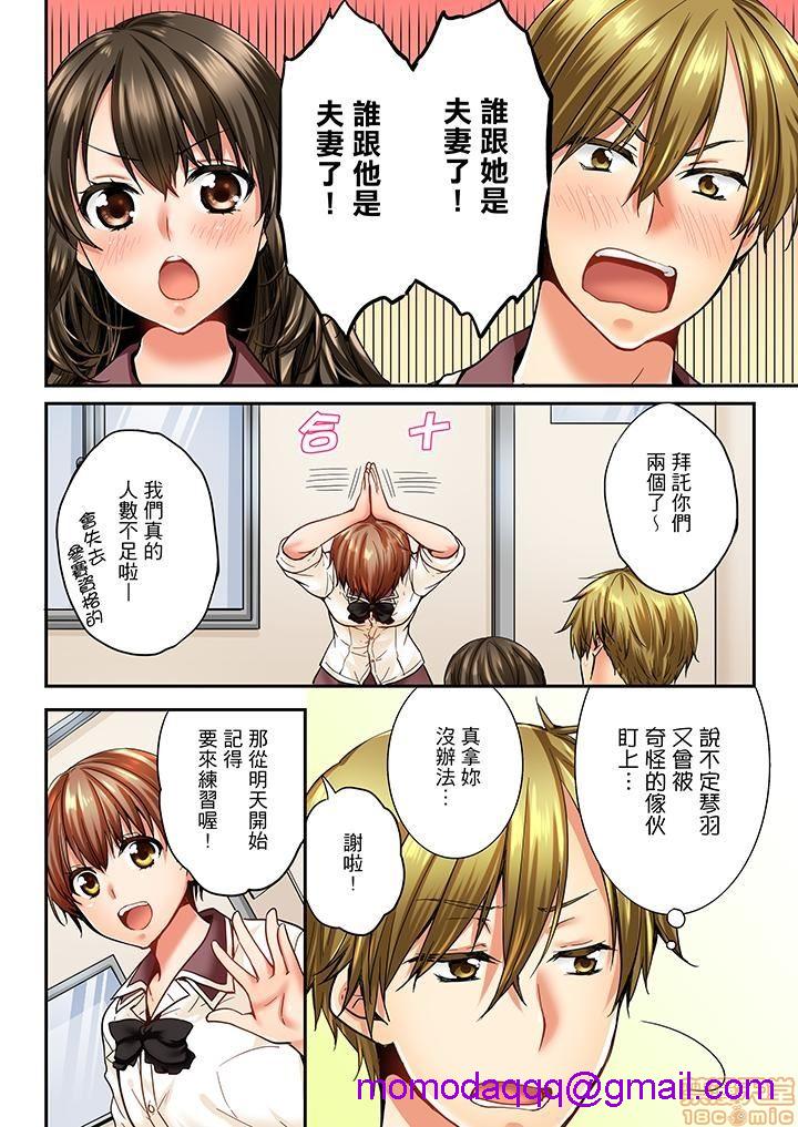 竟然被青梅竹马弄到高潮！同居初日就因吵架做爱，第2話11-20，第 96 页