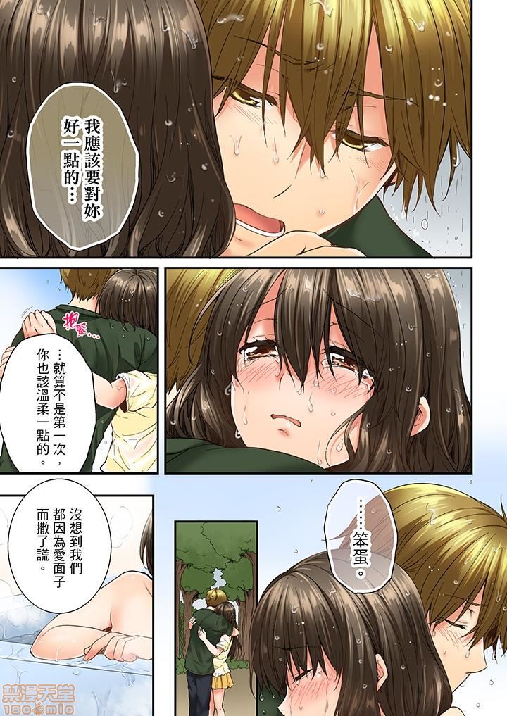竟然被青梅竹马弄到高潮！同居初日就因吵架做爱，第2話11-20，第 5 页