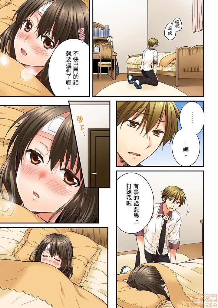 竟然被青梅竹马弄到高潮！同居初日就因吵架做爱，第2話11-20，第 25 页