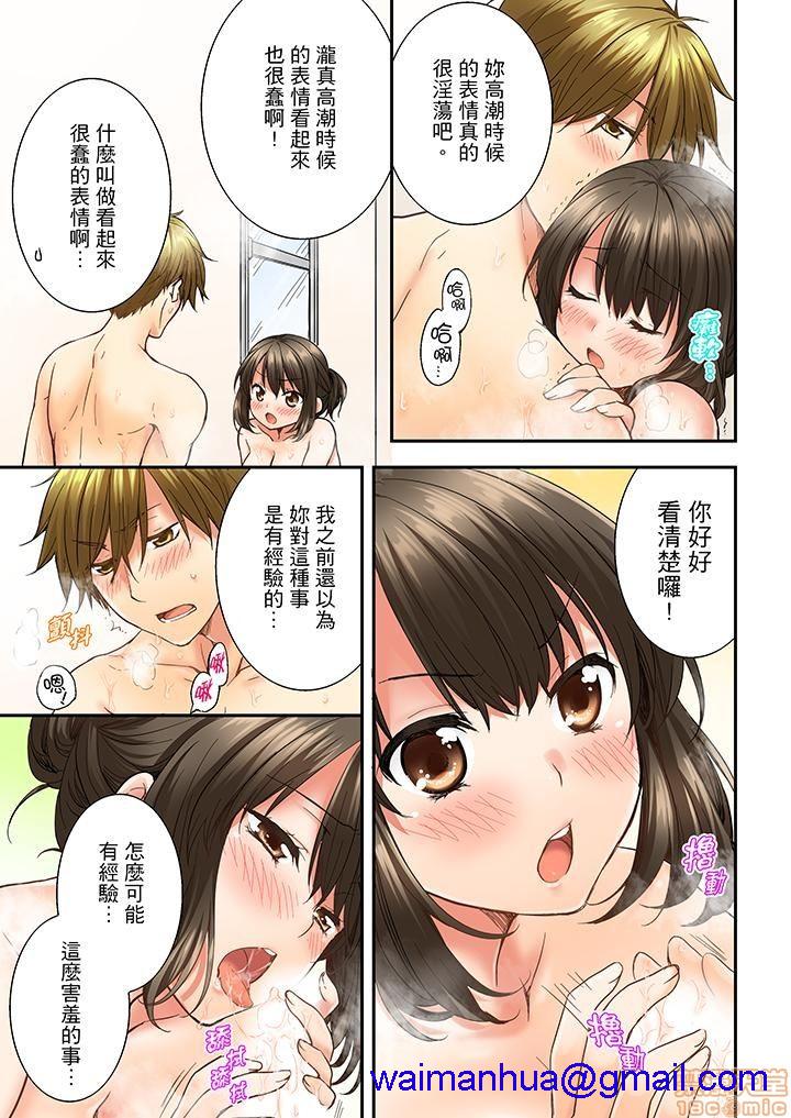 竟然被青梅竹马弄到高潮！同居初日就因吵架做爱，第2話11-20，第 11 页