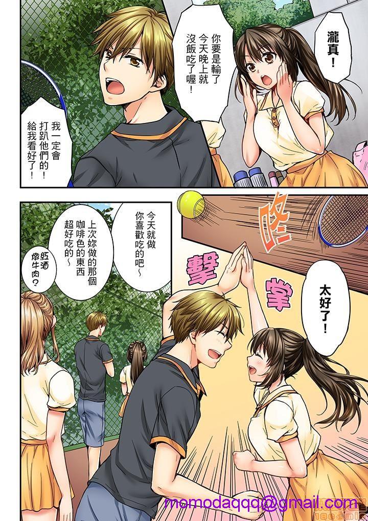 竟然被青梅竹马弄到高潮！同居初日就因吵架做爱，第2話11-20，第 116 页