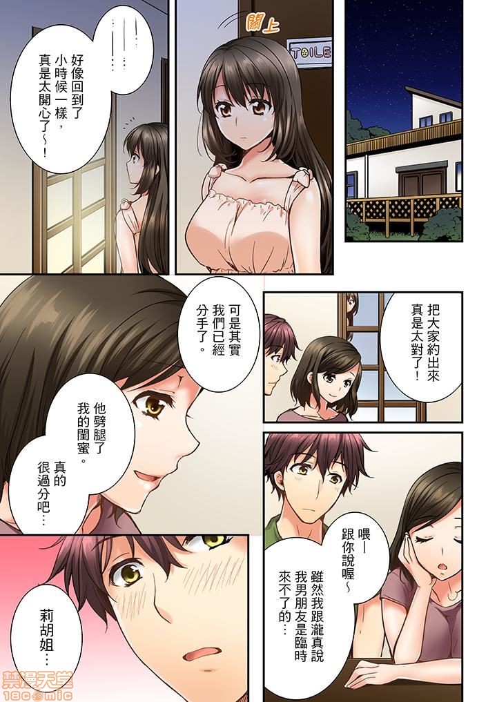 竟然被青梅竹马弄到高潮！同居初日就因吵架做爱，第2話11-20，第 69 页