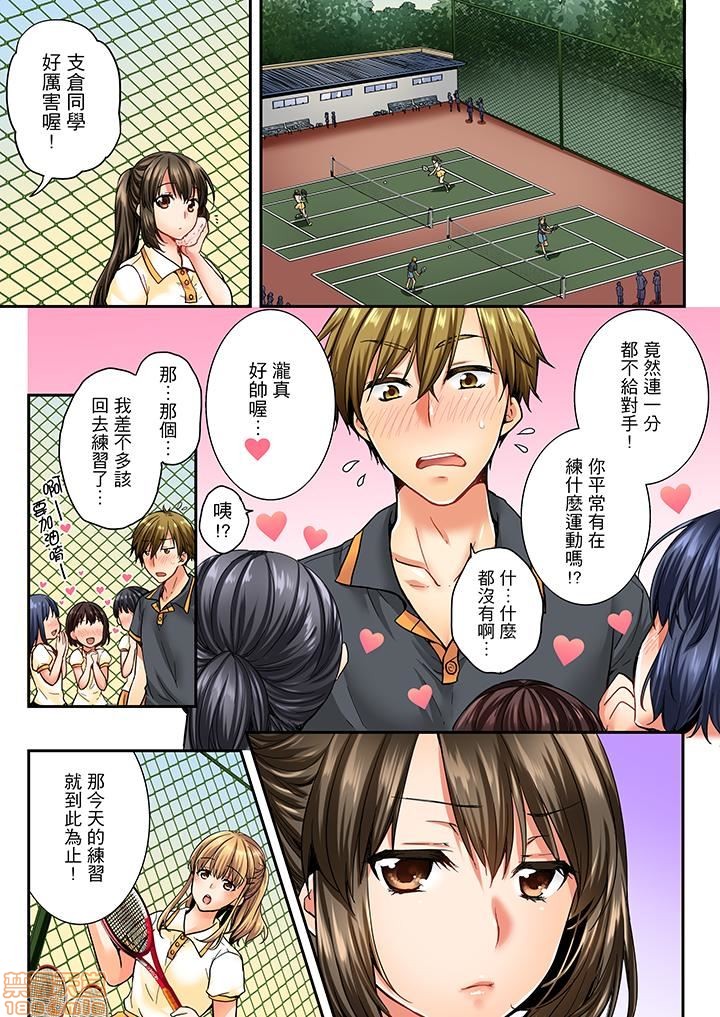 竟然被青梅竹马弄到高潮！同居初日就因吵架做爱，第2話11-20，第 97 页