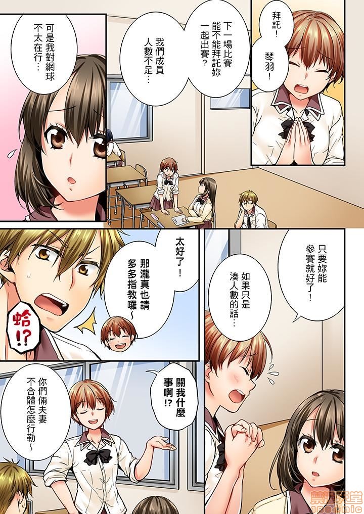 竟然被青梅竹马弄到高潮！同居初日就因吵架做爱，第2話11-20，第 95 页