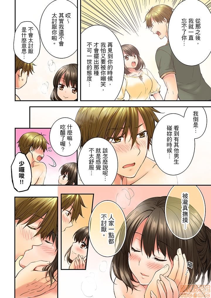 竟然被青梅竹马弄到高潮！同居初日就因吵架做爱，第2話11-20，第 8 页