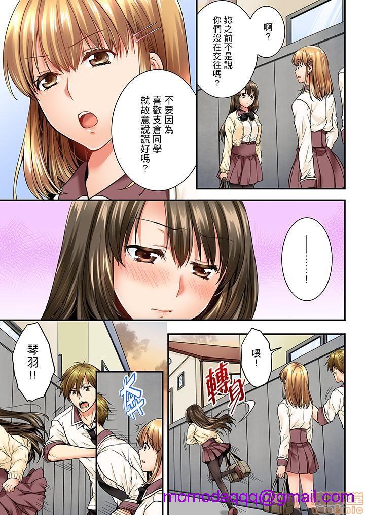 竟然被青梅竹马弄到高潮！同居初日就因吵架做爱，第3話21-30，第 26 页