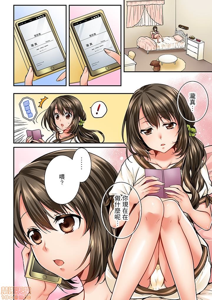 竟然被青梅竹马弄到高潮！同居初日就因吵架做爱，第3話21-30，第 99 页