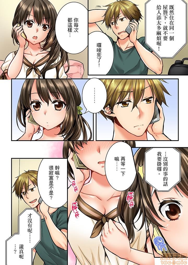 竟然被青梅竹马弄到高潮！同居初日就因吵架做爱，第3話21-30，第 103 页