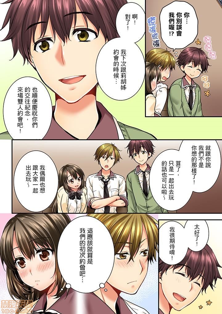 竟然被青梅竹马弄到高潮！同居初日就因吵架做爱，第3話21-30，第 49 页