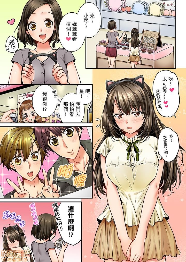 竟然被青梅竹马弄到高潮！同居初日就因吵架做爱，第3話21-30，第 74 页