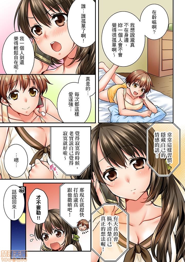 竟然被青梅竹马弄到高潮！同居初日就因吵架做爱，第3話21-30，第 100 页