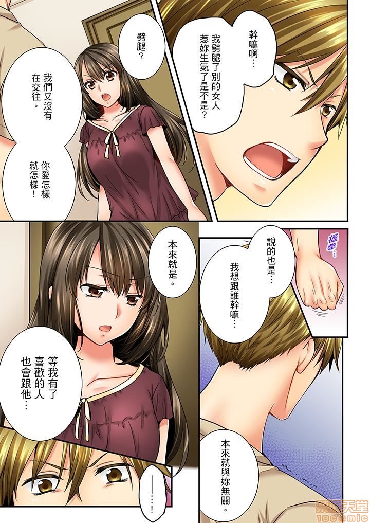 竟然被青梅竹马弄到高潮！同居初日就因吵架做爱，第3話21-30，第 8 页