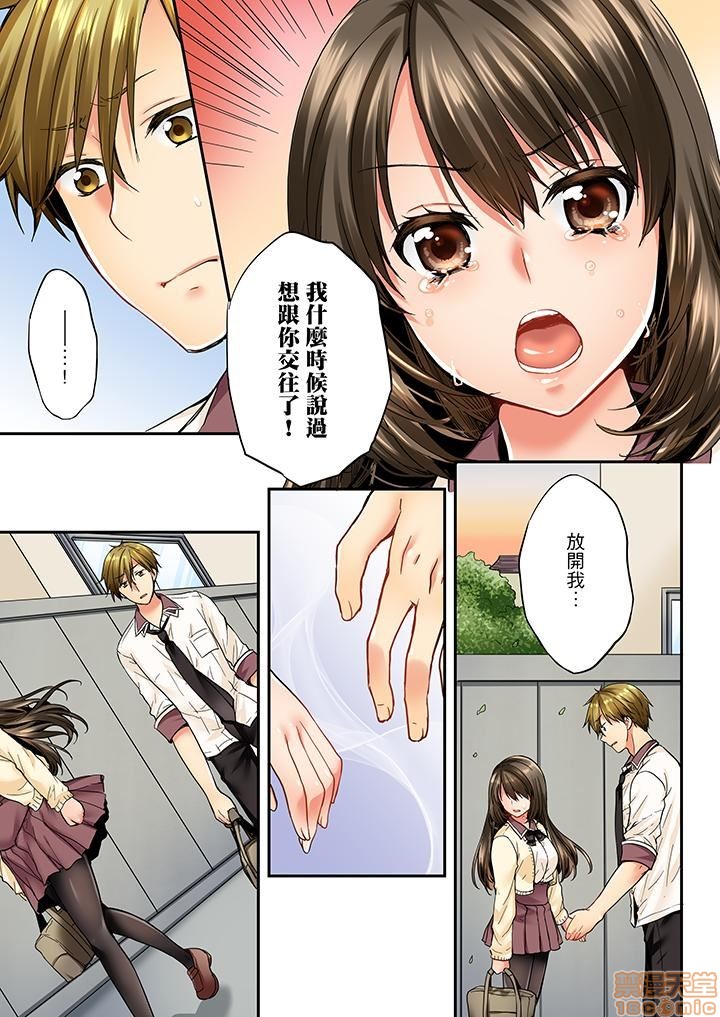 竟然被青梅竹马弄到高潮！同居初日就因吵架做爱，第3話21-30，第 28 页