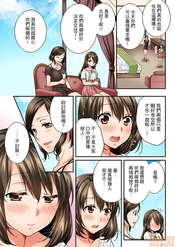 竟然被青梅竹马弄到高潮！同居初日就因吵架做爱，第3話21-30，第 52 页