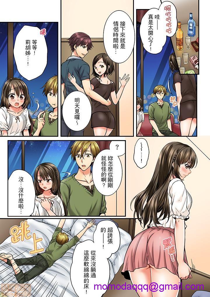 竟然被青梅竹马弄到高潮！同居初日就因吵架做爱，第3話21-30，第 56 页