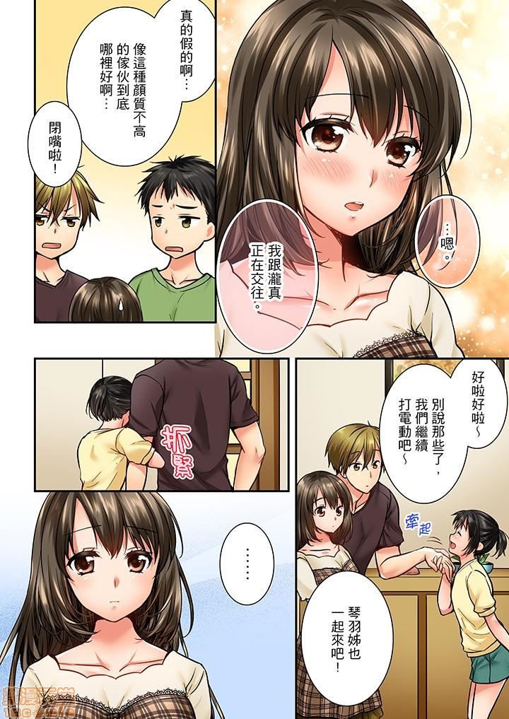 竟然被青梅竹马弄到高潮！同居初日就因吵架做爱，第4話31-40，第 5 页