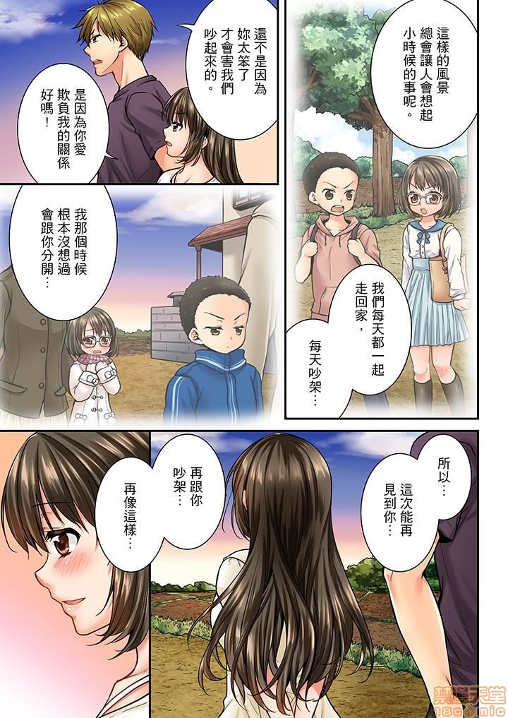 竟然被青梅竹马弄到高潮！同居初日就因吵架做爱，第4話31-40，第 70 页