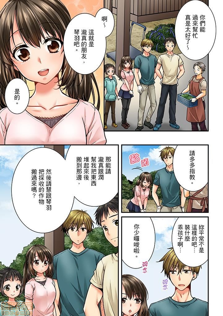 竟然被青梅竹马弄到高潮！同居初日就因吵架做爱，第4話31-40，第 24 页