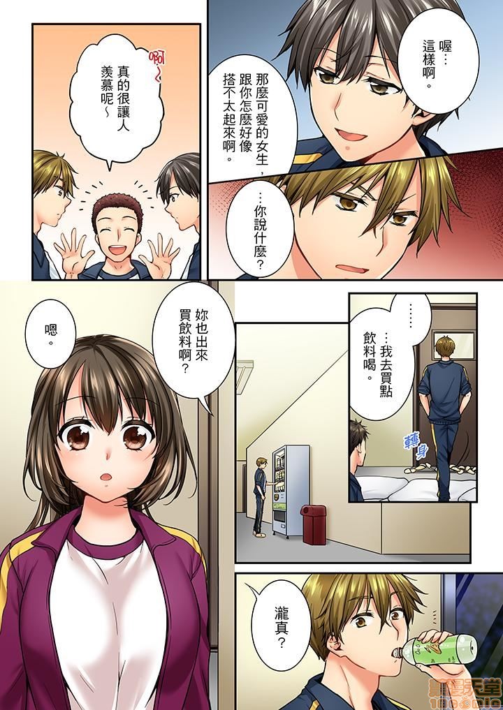 竟然被青梅竹马弄到高潮！同居初日就因吵架做爱，第4話31-40，第 103 页