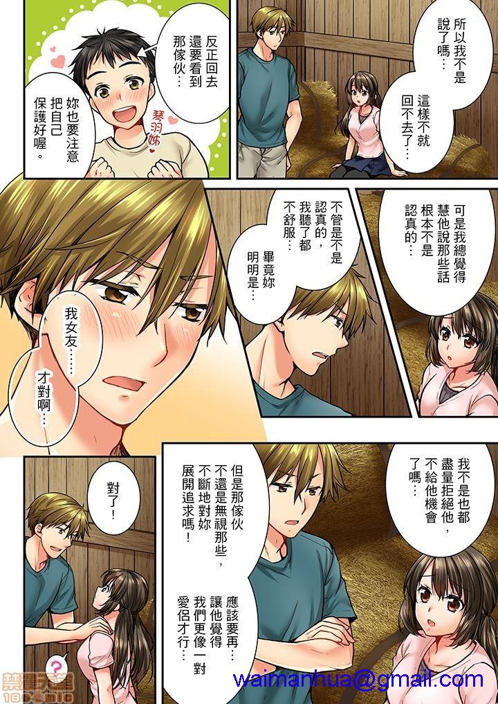 竟然被青梅竹马弄到高潮！同居初日就因吵架做爱，第4話31-40，第 31 页