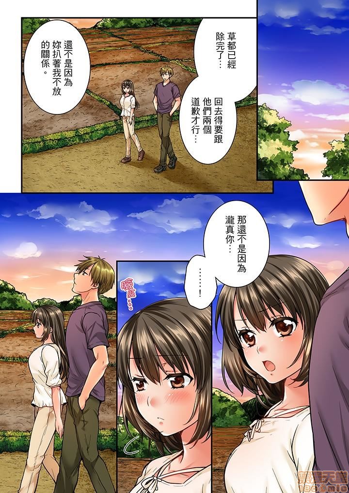 竟然被青梅竹马弄到高潮！同居初日就因吵架做爱，第4話31-40，第 69 页