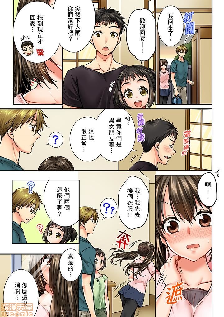 竟然被青梅竹马弄到高潮！同居初日就因吵架做爱，第4話31-40，第 48 页
