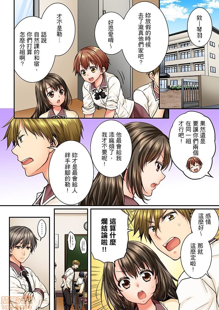 竟然被青梅竹马弄到高潮！同居初日就因吵架做爱，第4話31-40，第 97 页