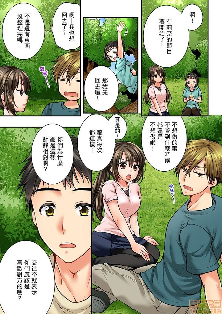 竟然被青梅竹马弄到高潮！同居初日就因吵架做爱，第4話31-40，第 28 页