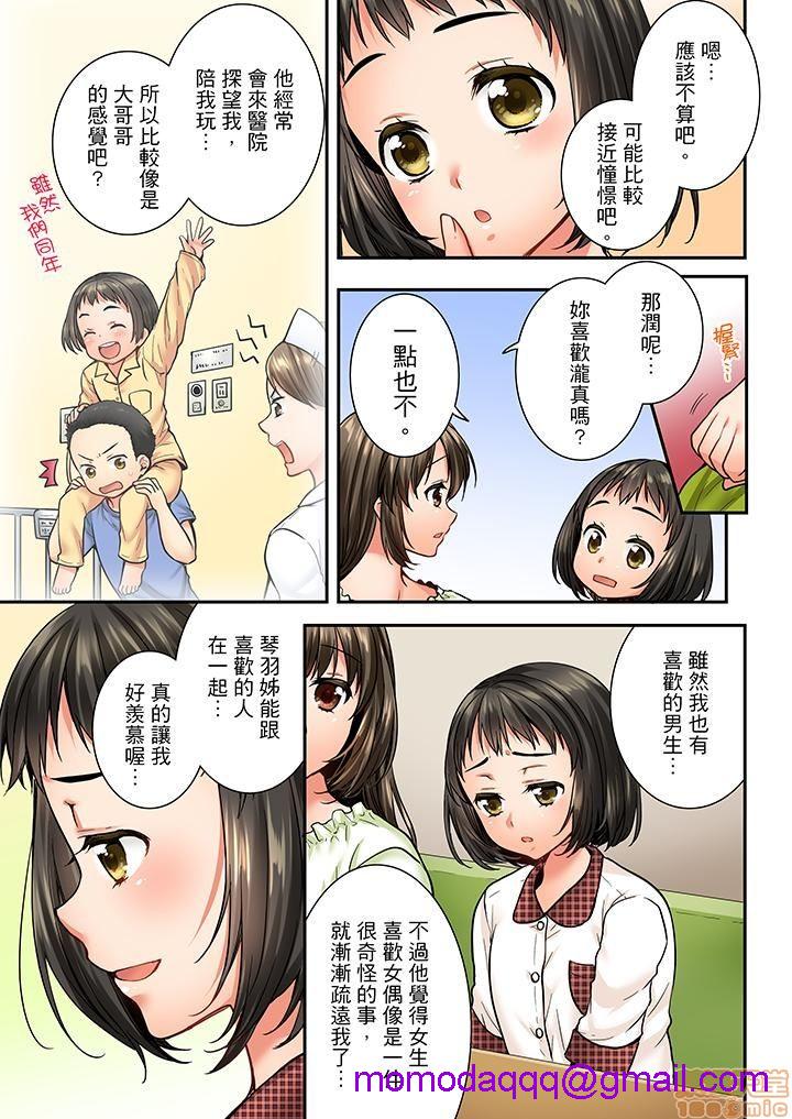 竟然被青梅竹马弄到高潮！同居初日就因吵架做爱，第4話31-40，第 76 页