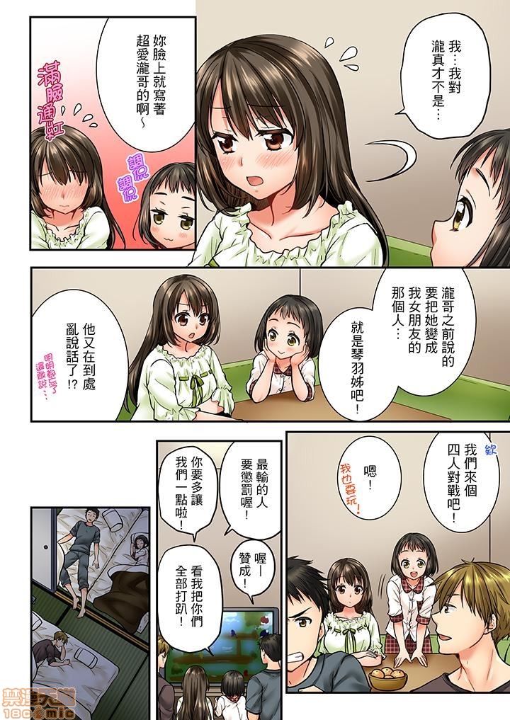 竟然被青梅竹马弄到高潮！同居初日就因吵架做爱，第4話31-40，第 77 页