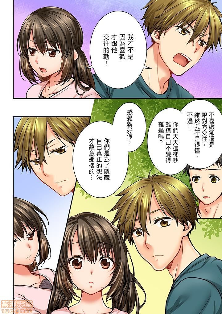 竟然被青梅竹马弄到高潮！同居初日就因吵架做爱，第4話31-40，第 29 页