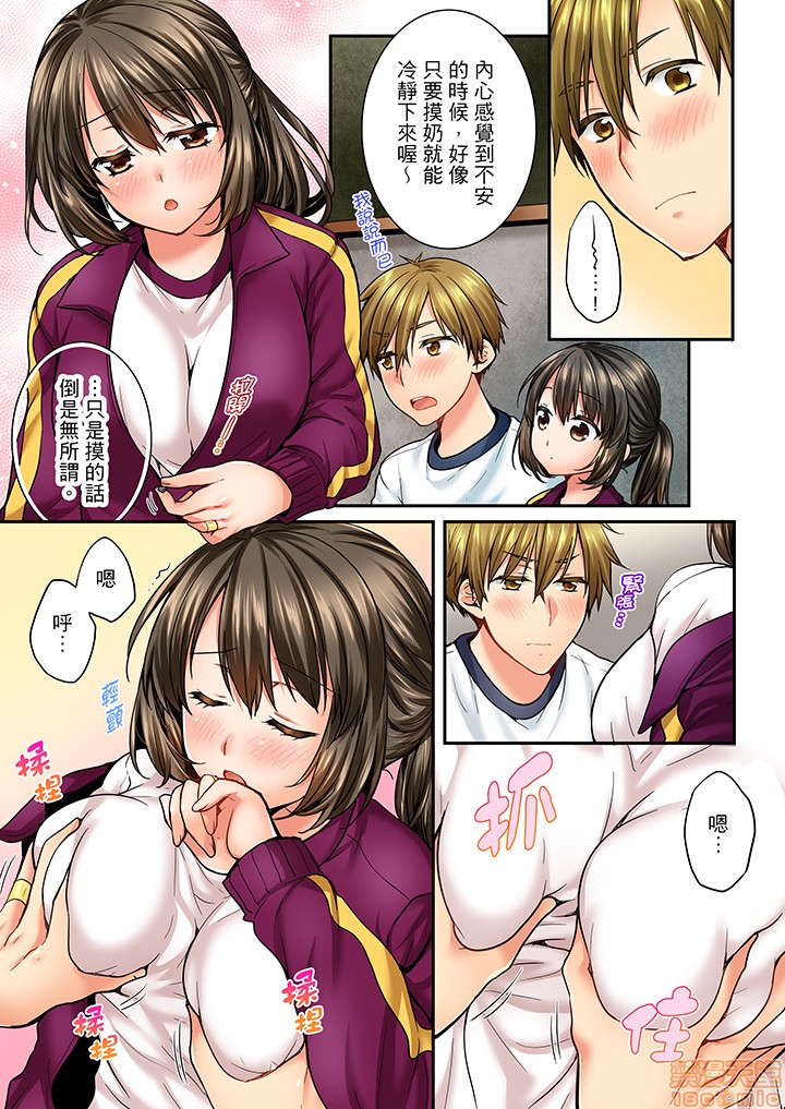 竟然被青梅竹马弄到高潮！同居初日就因吵架做爱，第5話41-42，第 8 页
