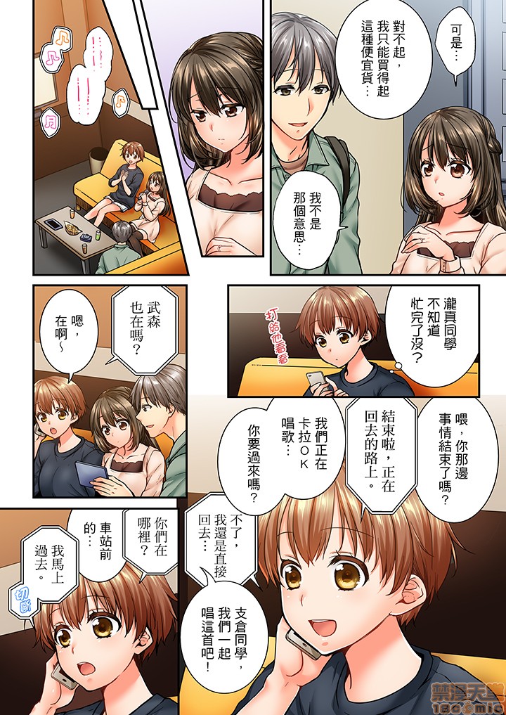 竟然被青梅竹马弄到高潮！同居初日就因吵架做爱，第6話43-44，第 5 页