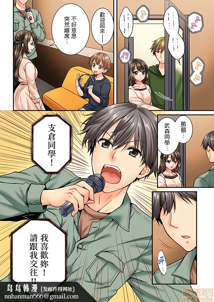 竟然被青梅竹马弄到高潮！同居初日就因吵架做爱，第6話43-44，第 25 页