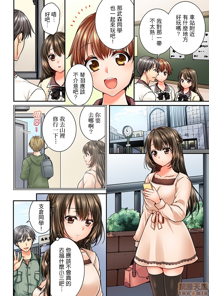 竟然被青梅竹马弄到高潮！同居初日就因吵架做爱，第6話43-44，第 3 页