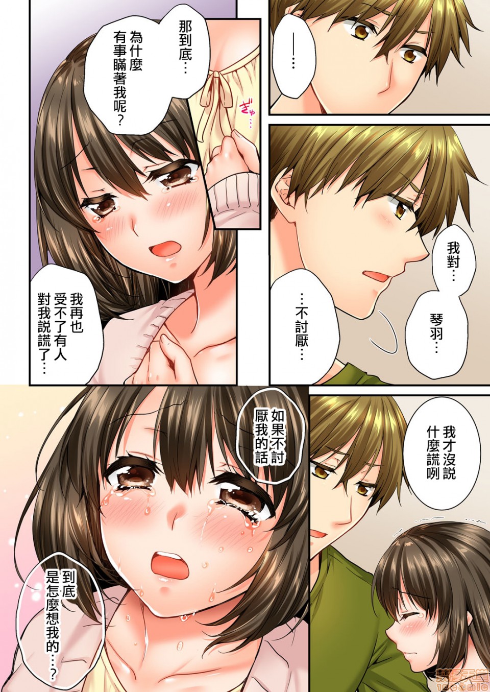 竟然被青梅竹马弄到高潮！同居初日就因吵架做爱，第7話45-46，第 5 页