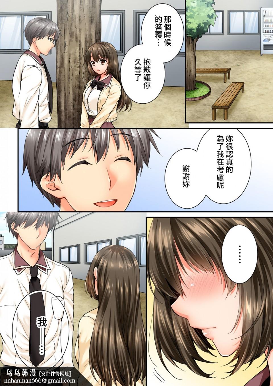 竟然被青梅竹马弄到高潮！同居初日就因吵架做爱，第7話45-46，第 25 页