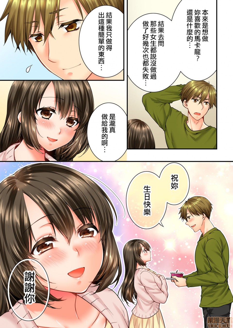 竟然被青梅竹马弄到高潮！同居初日就因吵架做爱，第7話45-46，第 24 页