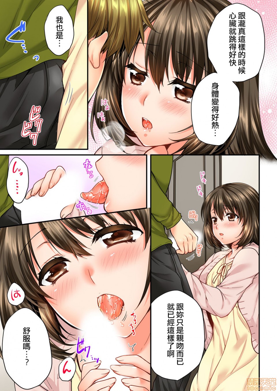 竟然被青梅竹马弄到高潮！同居初日就因吵架做爱，第7話45-46，第 8 页