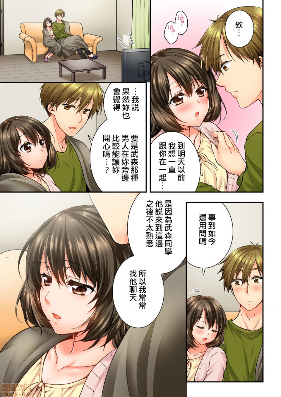 竟然被青梅竹马弄到高潮！同居初日就因吵架做爱，第7話45-46，第 22 页