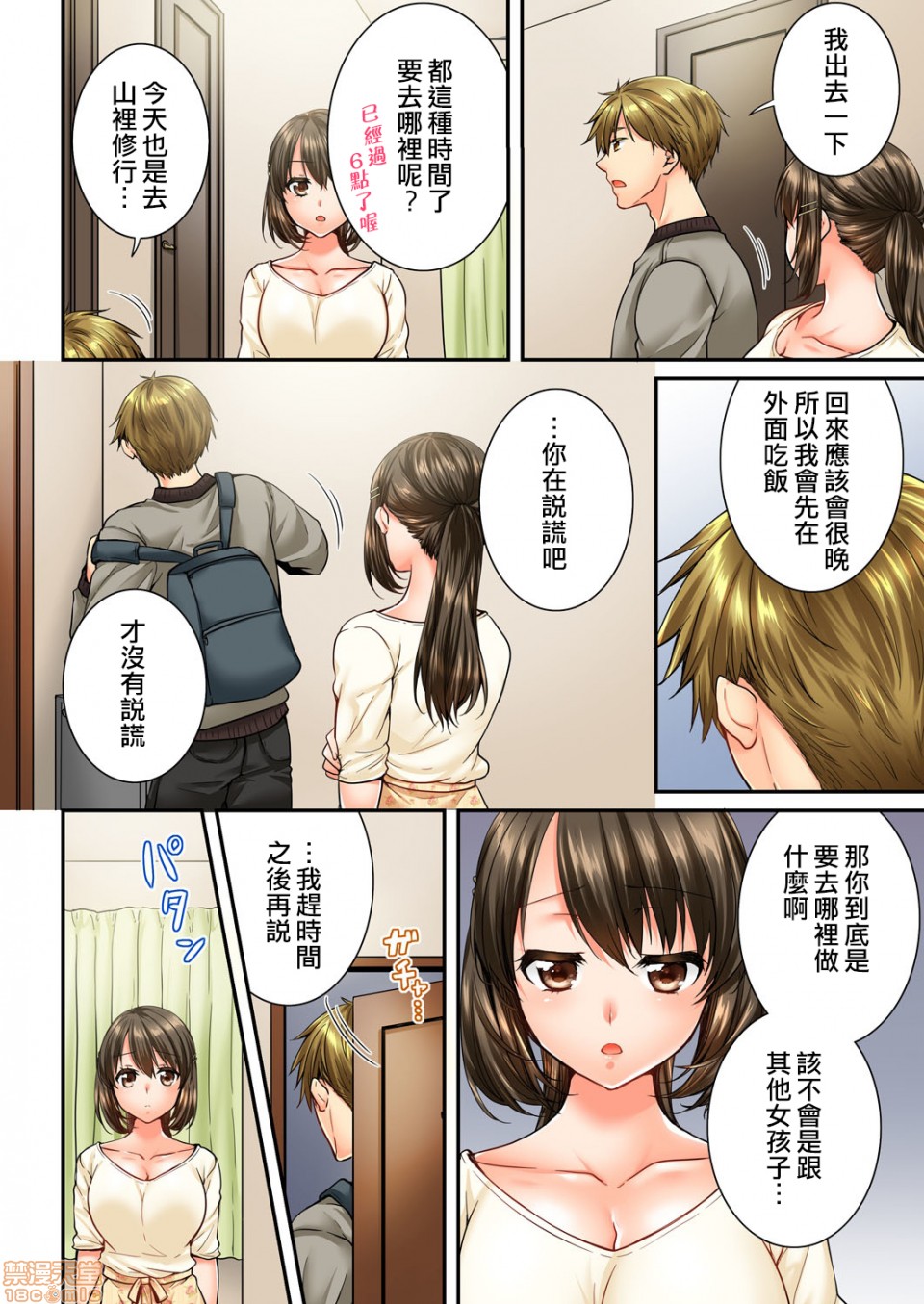 竟然被青梅竹马弄到高潮！同居初日就因吵架做爱，第7話45-46，第 3 页