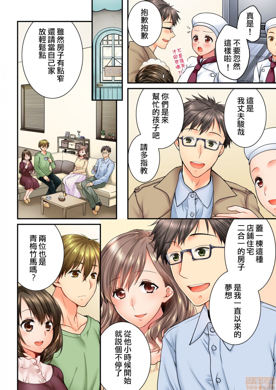竟然被青梅竹马弄到高潮！同居初日就因吵架做爱，第8話47-48，第 5 页