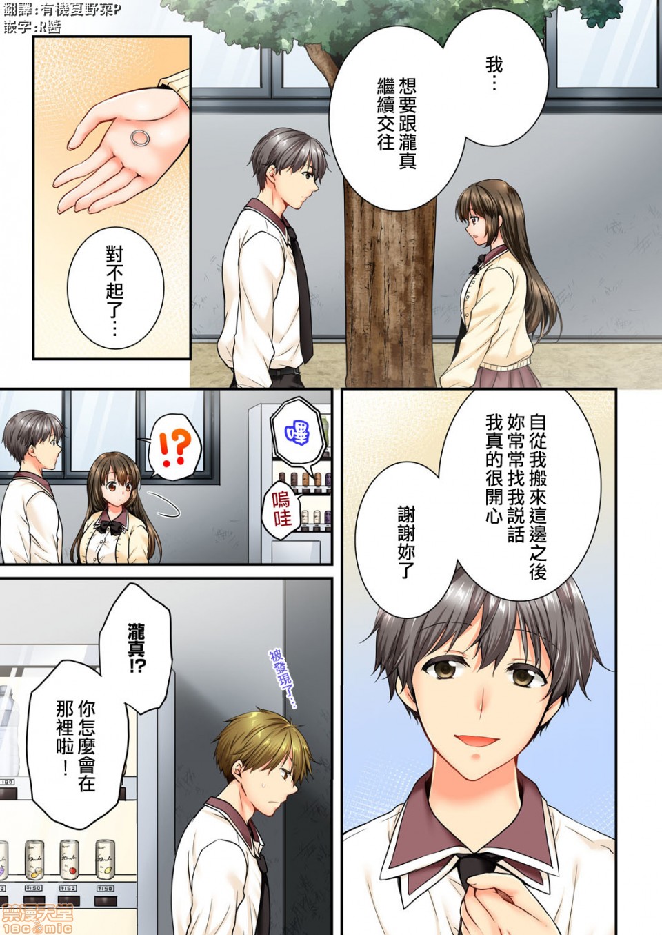 竟然被青梅竹马弄到高潮！同居初日就因吵架做爱，第8話47-48，第 2 页