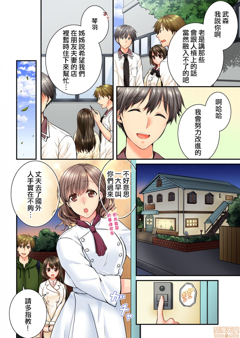 竟然被青梅竹马弄到高潮！同居初日就因吵架做爱，第8話47-48，第 3 页