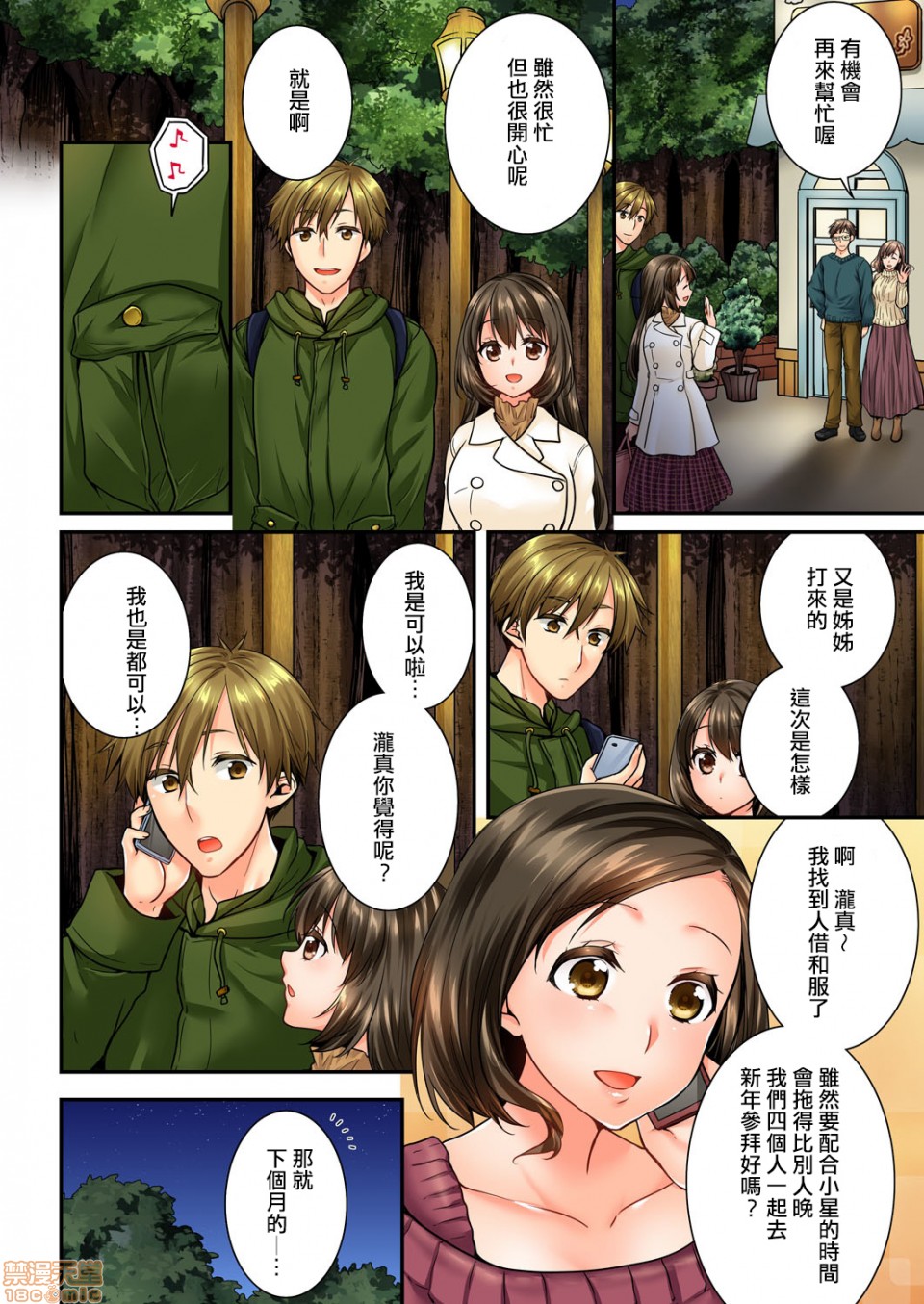竟然被青梅竹马弄到高潮！同居初日就因吵架做爱，第9話49-50，第 25 页